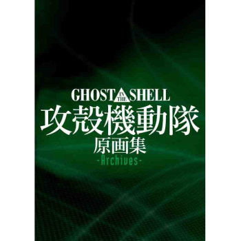0000016795-ghost-in-the-shell-archives