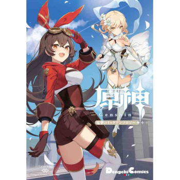 0000016797-genshin-dengeki-comic-anthology